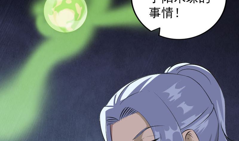 《天降横祸》漫画最新章节第336话 要你娶我免费下拉式在线观看章节第【91】张图片