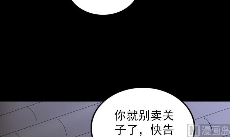 《天降横祸》漫画最新章节第336话 要你娶我免费下拉式在线观看章节第【93】张图片