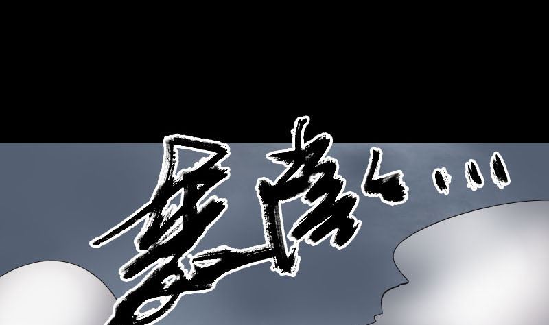 《天降横祸》漫画最新章节第337话 你想吓死我免费下拉式在线观看章节第【101】张图片