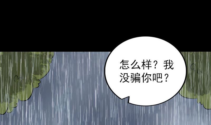 《天降横祸》漫画最新章节第337话 你想吓死我免费下拉式在线观看章节第【103】张图片