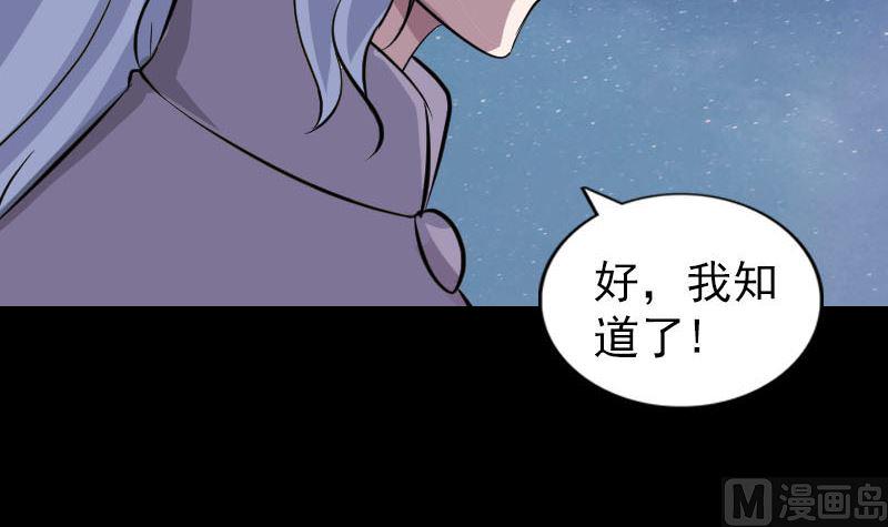 《天降横祸》漫画最新章节第337话 你想吓死我免费下拉式在线观看章节第【27】张图片