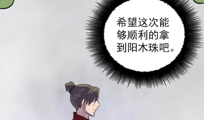 《天降横祸》漫画最新章节第337话 你想吓死我免费下拉式在线观看章节第【35】张图片