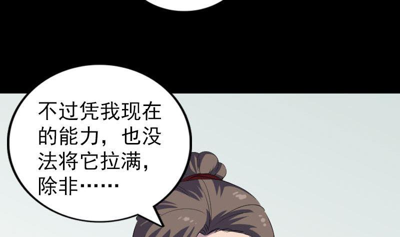 《天降横祸》漫画最新章节第337话 你想吓死我免费下拉式在线观看章节第【49】张图片