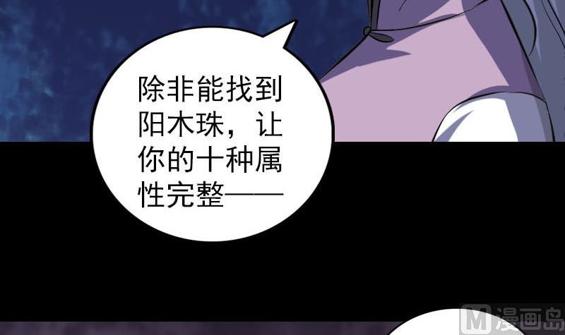 《天降横祸》漫画最新章节第337话 你想吓死我免费下拉式在线观看章节第【54】张图片