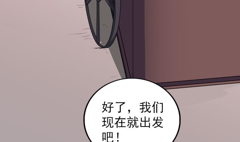 《天降横祸》漫画最新章节第337话 你想吓死我免费下拉式在线观看章节第【59】张图片