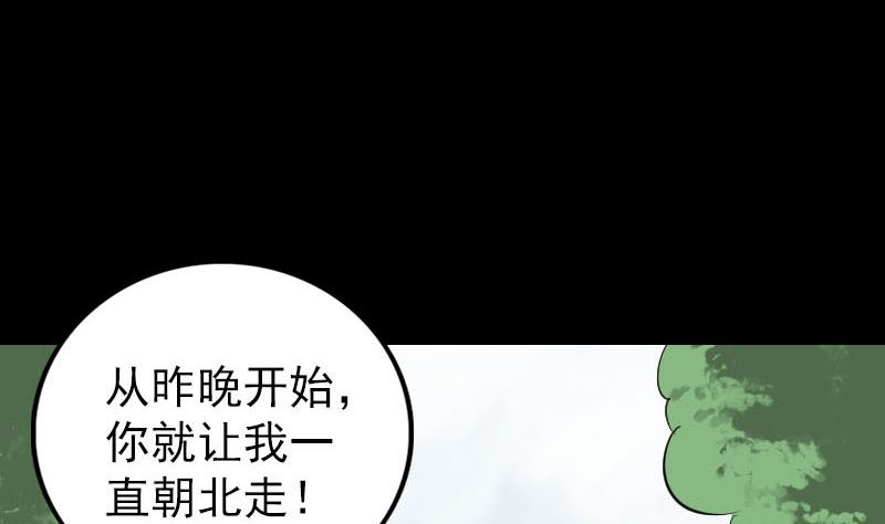 《天降横祸》漫画最新章节第337话 你想吓死我免费下拉式在线观看章节第【61】张图片