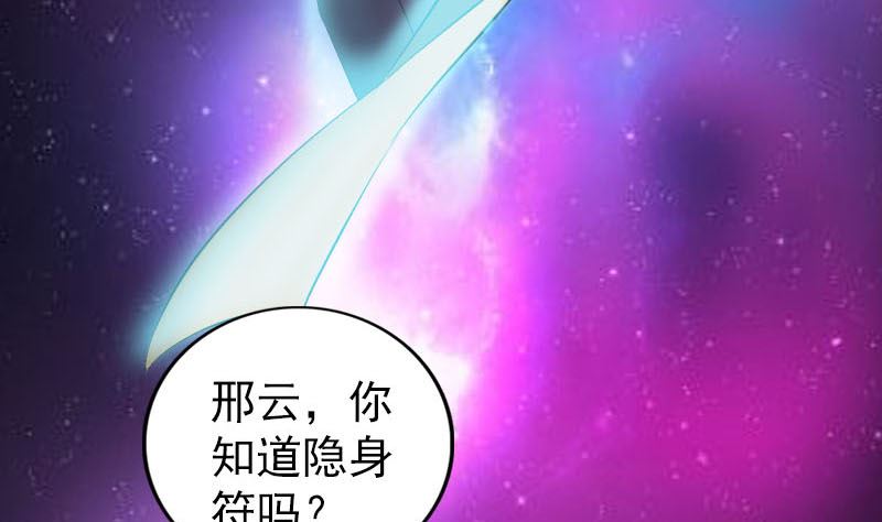 《天降横祸》漫画最新章节第337话 你想吓死我免费下拉式在线观看章节第【77】张图片