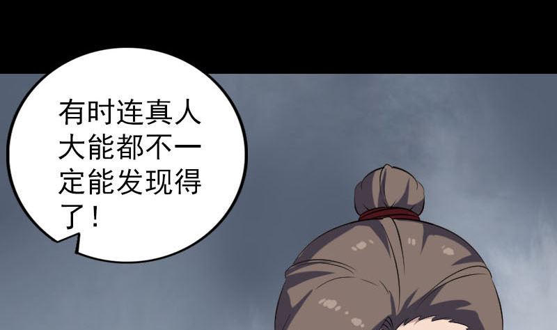 《天降横祸》漫画最新章节第337话 你想吓死我免费下拉式在线观看章节第【80】张图片