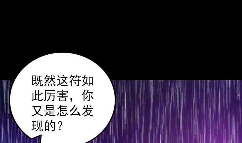 《天降横祸》漫画最新章节第337话 你想吓死我免费下拉式在线观看章节第【82】张图片