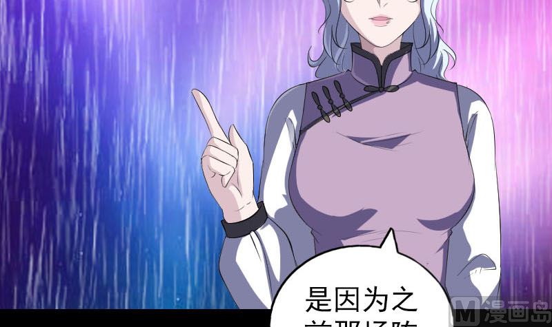 《天降横祸》漫画最新章节第337话 你想吓死我免费下拉式在线观看章节第【84】张图片