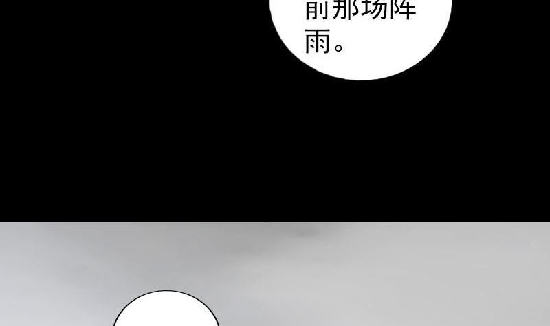 《天降横祸》漫画最新章节第337话 你想吓死我免费下拉式在线观看章节第【85】张图片