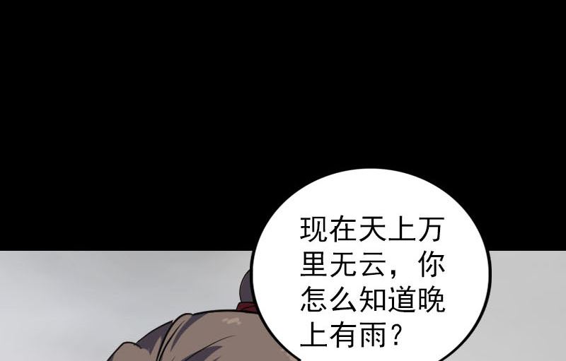 《天降横祸》漫画最新章节第337话 你想吓死我免费下拉式在线观看章节第【91】张图片