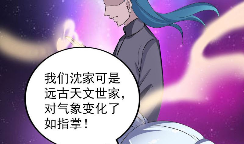 《天降横祸》漫画最新章节第337话 你想吓死我免费下拉式在线观看章节第【95】张图片