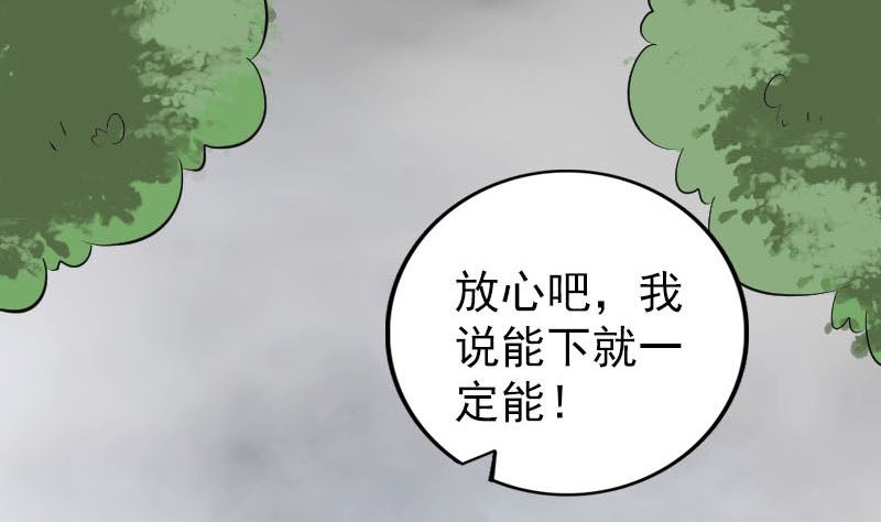 《天降横祸》漫画最新章节第337话 你想吓死我免费下拉式在线观看章节第【98】张图片