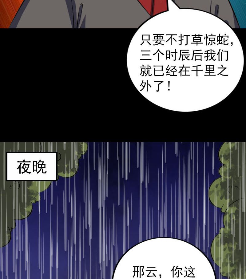 《天降横祸》漫画最新章节第338话 明月楼免费下拉式在线观看章节第【101】张图片