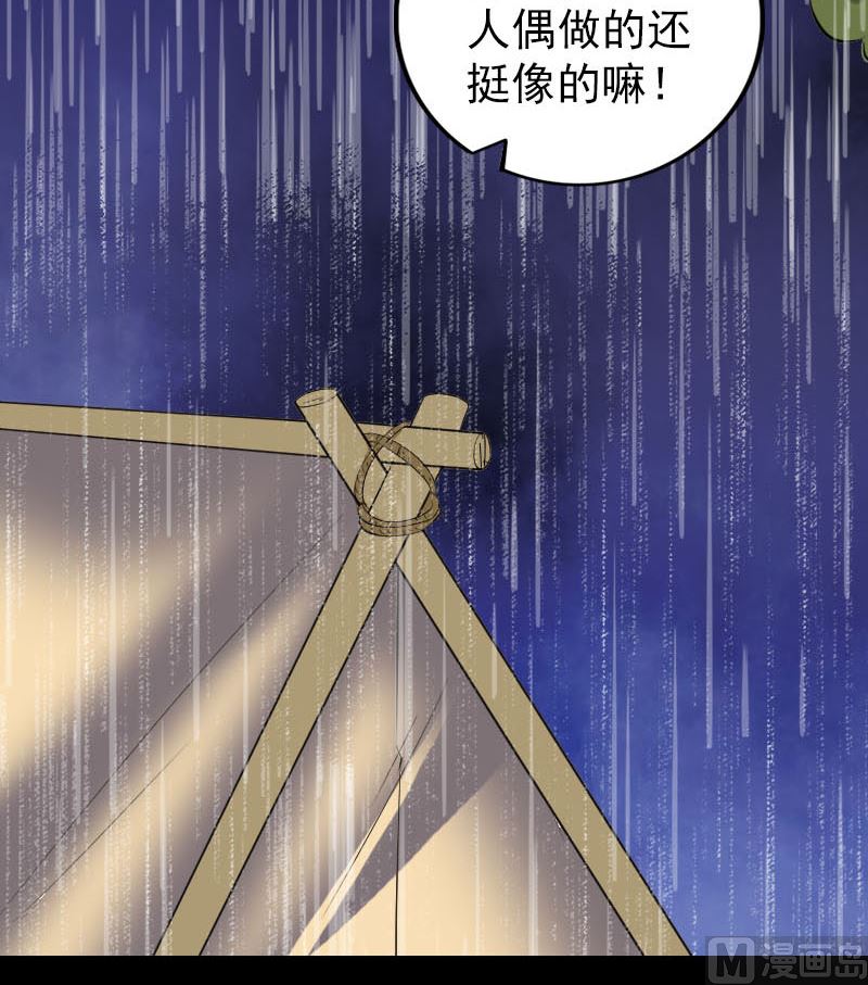 《天降横祸》漫画最新章节第338话 明月楼免费下拉式在线观看章节第【102】张图片