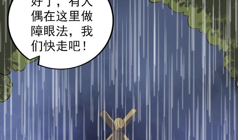 《天降横祸》漫画最新章节第338话 明月楼免费下拉式在线观看章节第【104】张图片