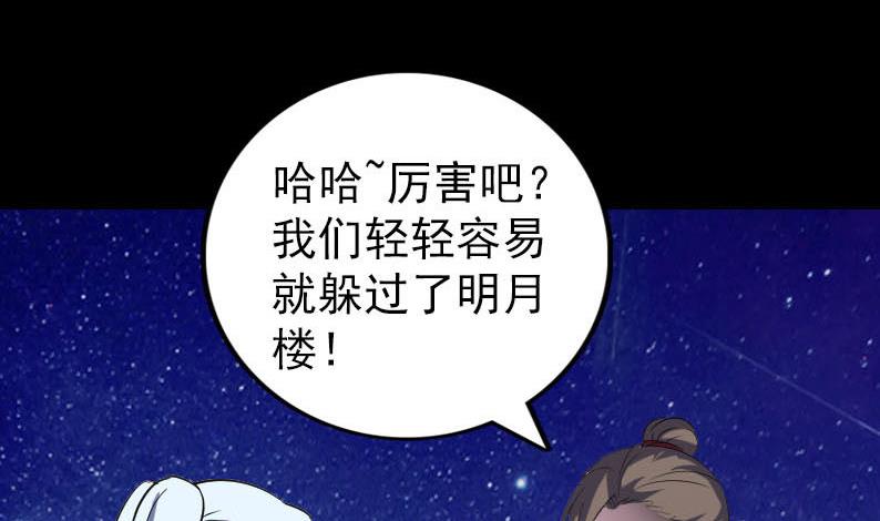 《天降横祸》漫画最新章节第338话 明月楼免费下拉式在线观看章节第【113】张图片