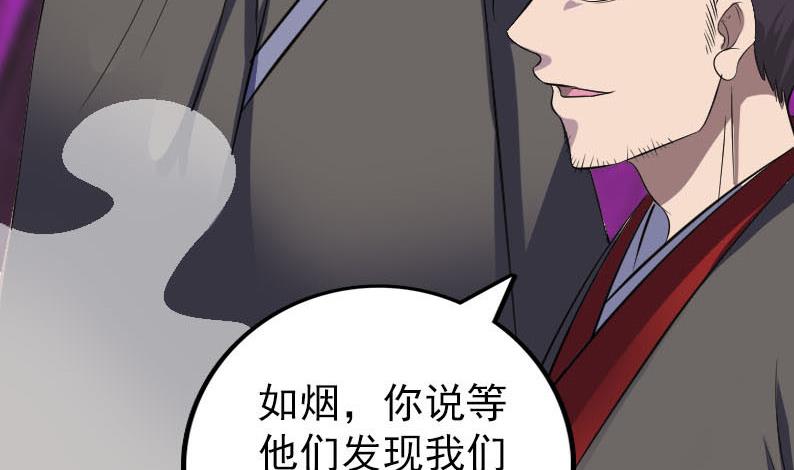 《天降横祸》漫画最新章节第338话 明月楼免费下拉式在线观看章节第【118】张图片