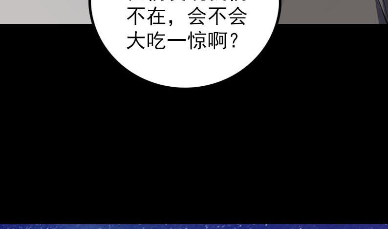 《天降横祸》漫画最新章节第338话 明月楼免费下拉式在线观看章节第【119】张图片