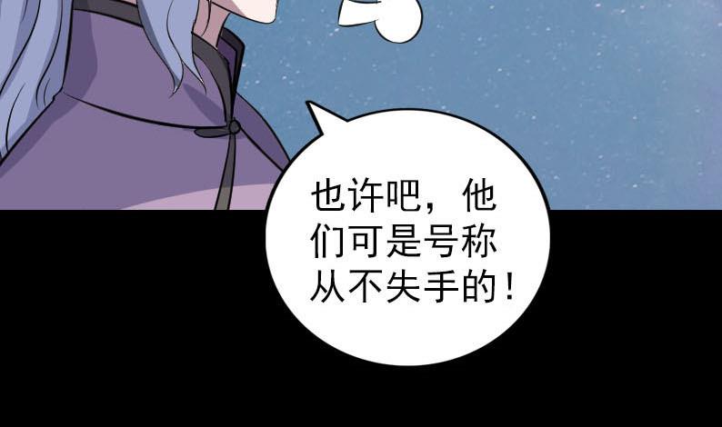 《天降横祸》漫画最新章节第338话 明月楼免费下拉式在线观看章节第【121】张图片