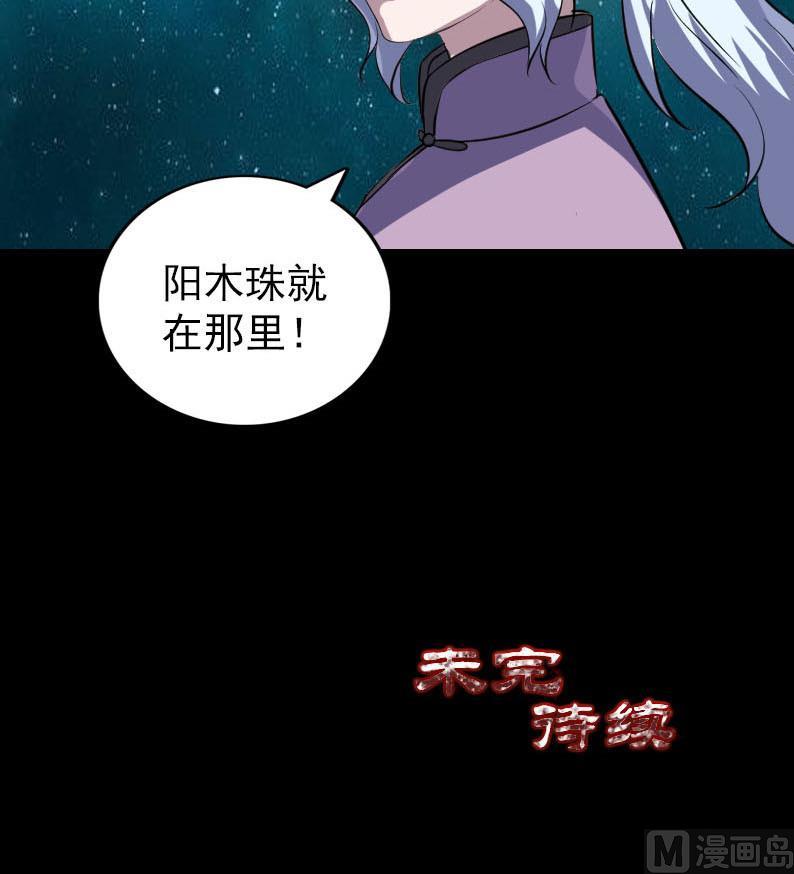 《天降横祸》漫画最新章节第338话 明月楼免费下拉式在线观看章节第【126】张图片