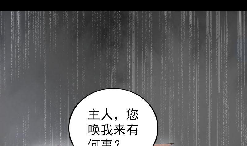 《天降横祸》漫画最新章节第338话 明月楼免费下拉式在线观看章节第【25】张图片