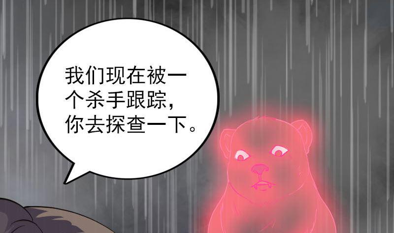 《天降横祸》漫画最新章节第338话 明月楼免费下拉式在线观看章节第【29】张图片