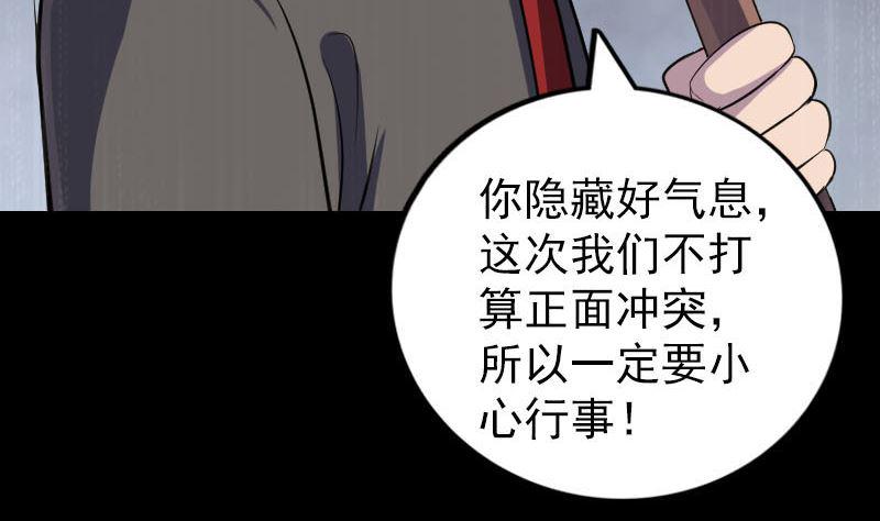 《天降横祸》漫画最新章节第338话 明月楼免费下拉式在线观看章节第【34】张图片