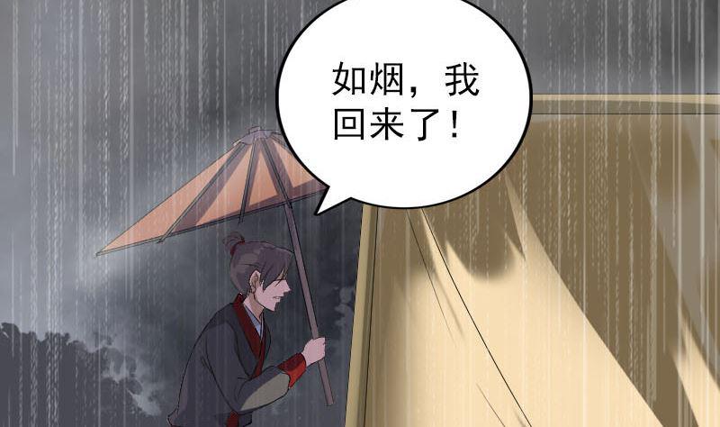 《天降横祸》漫画最新章节第338话 明月楼免费下拉式在线观看章节第【40】张图片