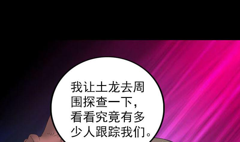 《天降横祸》漫画最新章节第338话 明月楼免费下拉式在线观看章节第【44】张图片