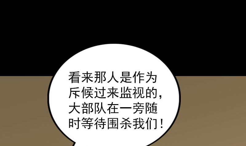 《天降横祸》漫画最新章节第338话 明月楼免费下拉式在线观看章节第【55】张图片