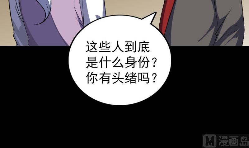 《天降横祸》漫画最新章节第338话 明月楼免费下拉式在线观看章节第【57】张图片