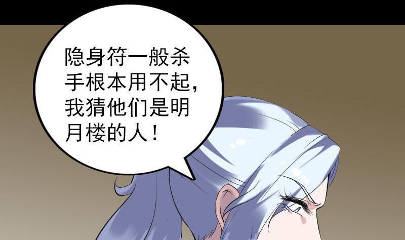 《天降横祸》漫画最新章节第338话 明月楼免费下拉式在线观看章节第【58】张图片