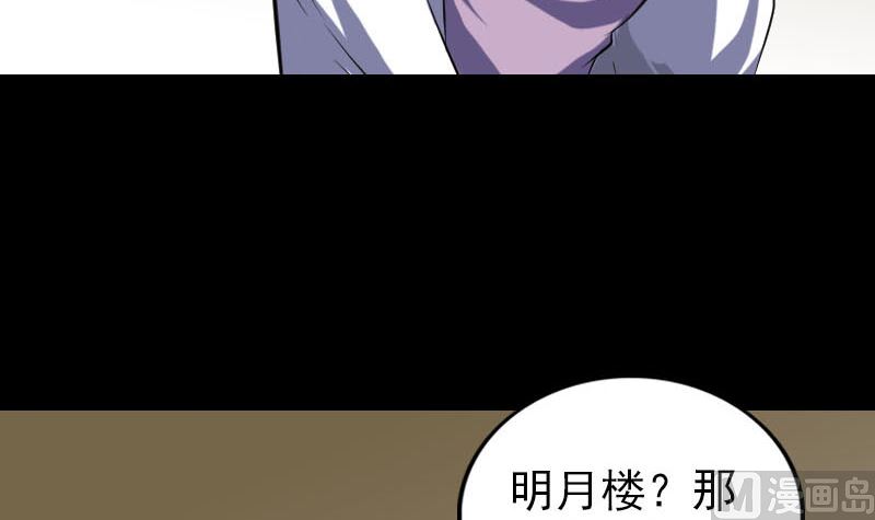 《天降横祸》漫画最新章节第338话 明月楼免费下拉式在线观看章节第【60】张图片