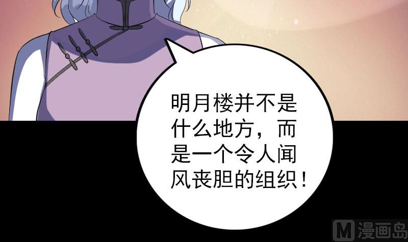 《天降横祸》漫画最新章节第338话 明月楼免费下拉式在线观看章节第【66】张图片