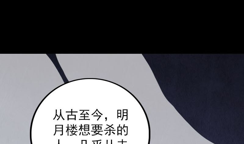 《天降横祸》漫画最新章节第338话 明月楼免费下拉式在线观看章节第【70】张图片