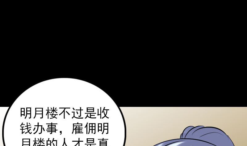 《天降横祸》漫画最新章节第338话 明月楼免费下拉式在线观看章节第【79】张图片