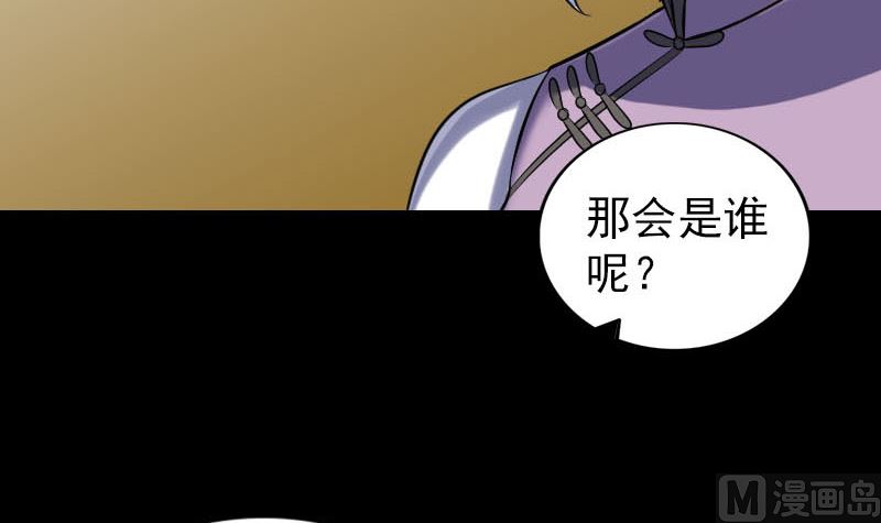 《天降横祸》漫画最新章节第338话 明月楼免费下拉式在线观看章节第【81】张图片