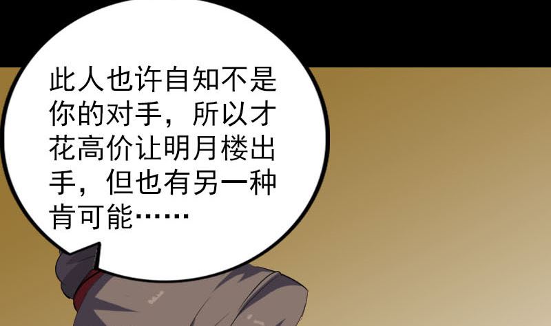 《天降横祸》漫画最新章节第338话 明月楼免费下拉式在线观看章节第【82】张图片