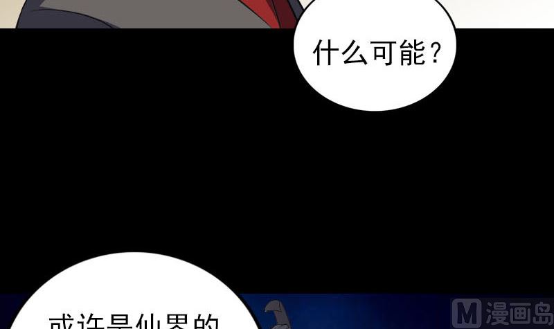 《天降横祸》漫画最新章节第338话 明月楼免费下拉式在线观看章节第【84】张图片