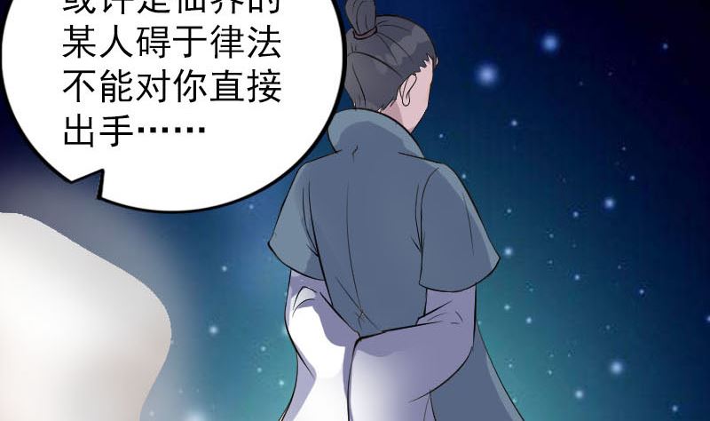 《天降横祸》漫画最新章节第338话 明月楼免费下拉式在线观看章节第【85】张图片