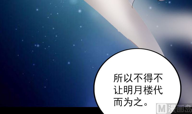 《天降横祸》漫画最新章节第338话 明月楼免费下拉式在线观看章节第【87】张图片