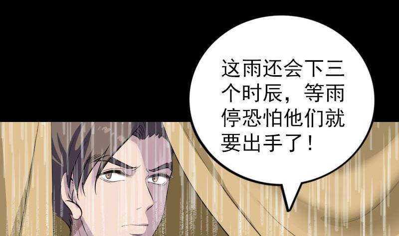 《天降横祸》漫画最新章节第338话 明月楼免费下拉式在线观看章节第【89】张图片