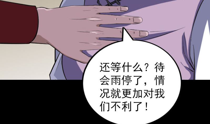 《天降横祸》漫画最新章节第338话 明月楼免费下拉式在线观看章节第【98】张图片