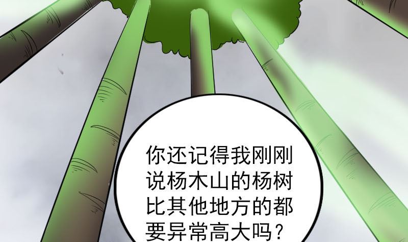 【天降横祸】漫画-（第339话 奇遇）章节漫画下拉式图片-74.jpg