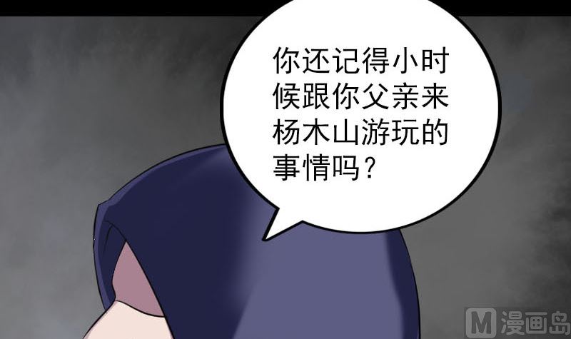 《天降横祸》漫画最新章节第340话 神秘老人免费下拉式在线观看章节第【114】张图片