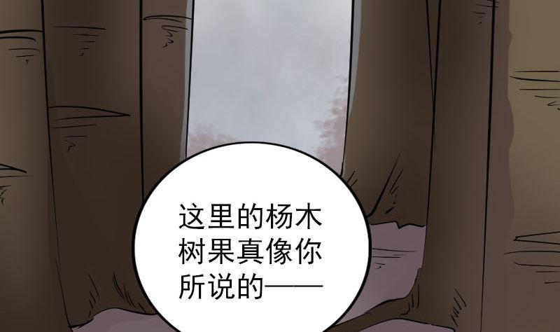 《天降横祸》漫画最新章节第340话 神秘老人免费下拉式在线观看章节第【35】张图片