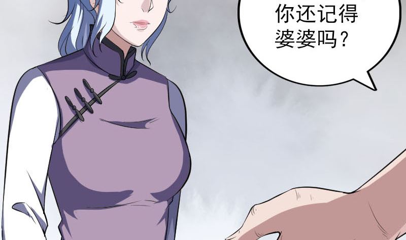 《天降横祸》漫画最新章节第340话 神秘老人免费下拉式在线观看章节第【86】张图片