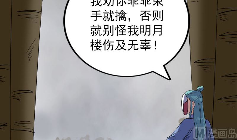 《天降横祸》漫画最新章节第341话 留你一命免费下拉式在线观看章节第【105】张图片